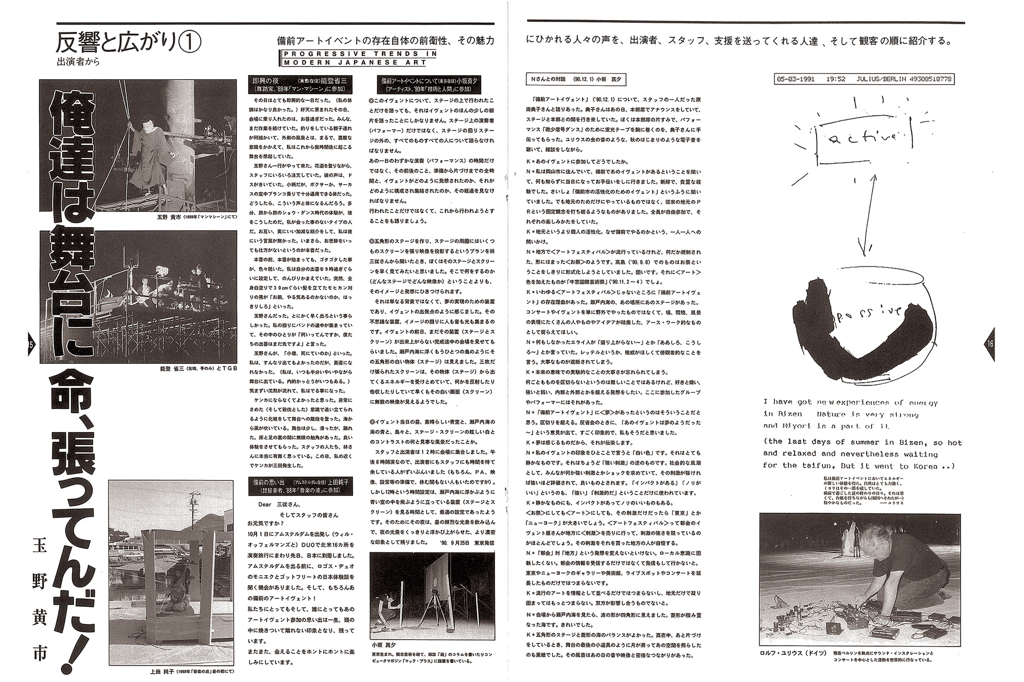 『DOCUMENT BIZEN ART-EVENT 1987-199X』より、備前アートイヴェントの開催意義について、小坂さんや他の出演者が寄稿したページ