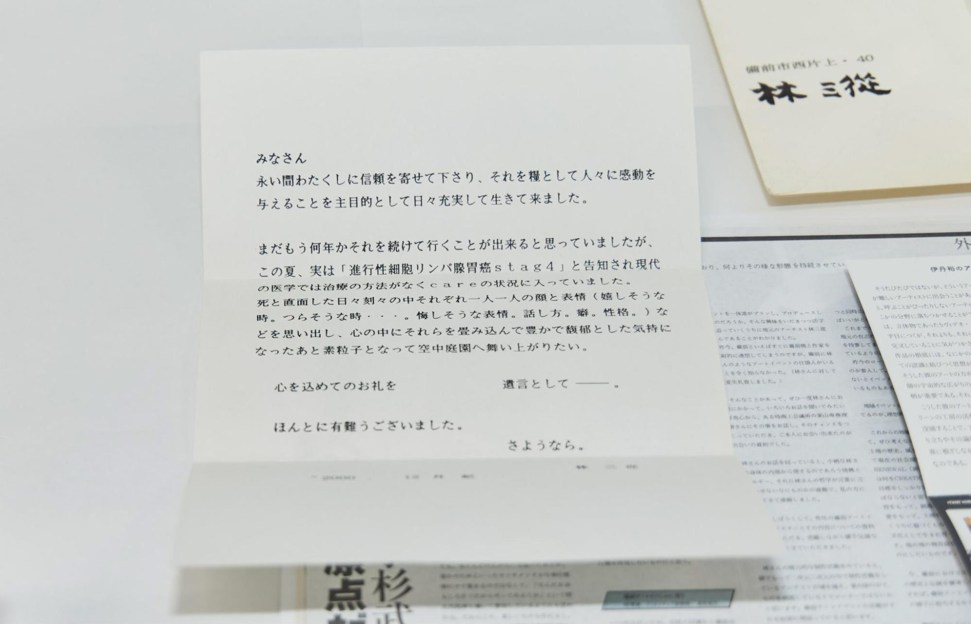 林三從の遺言書